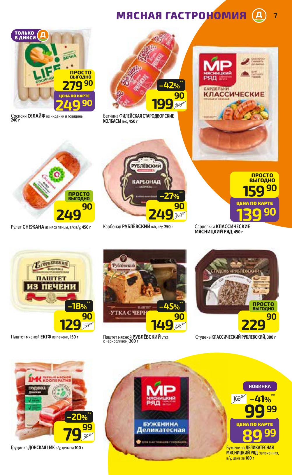 Ветчина Филейская Стародворские колбасы с выгодой 42% по цене 100 руб. за 450гр.